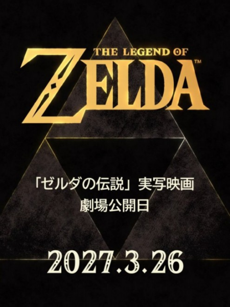 The Legend of Zelda movie poster in Japanese