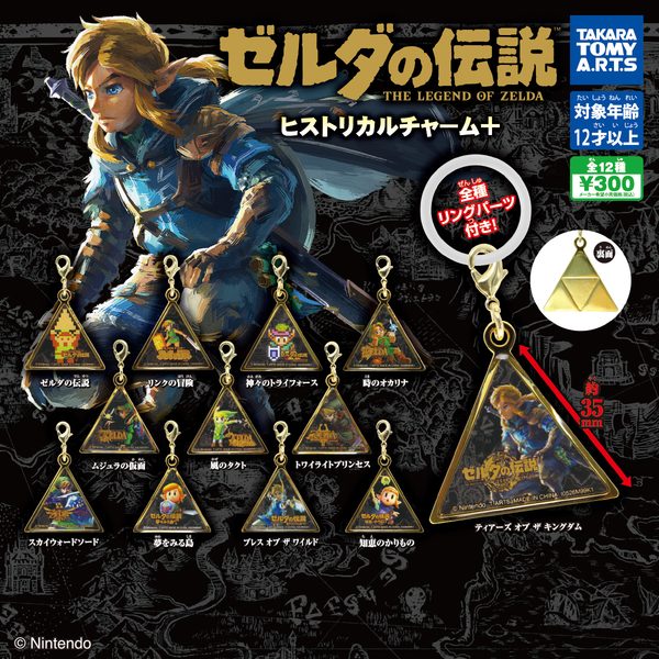 New Zelda Historical Charms Celebrate 12 Games This October 1 Takara Tomy Arts promotional sheet for 12 Zelda Historical Charm+ metal charms, showing game designs, gold clasps, and the ¥300 price.
